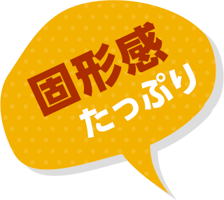 固形感たっぷりのトマトソース！