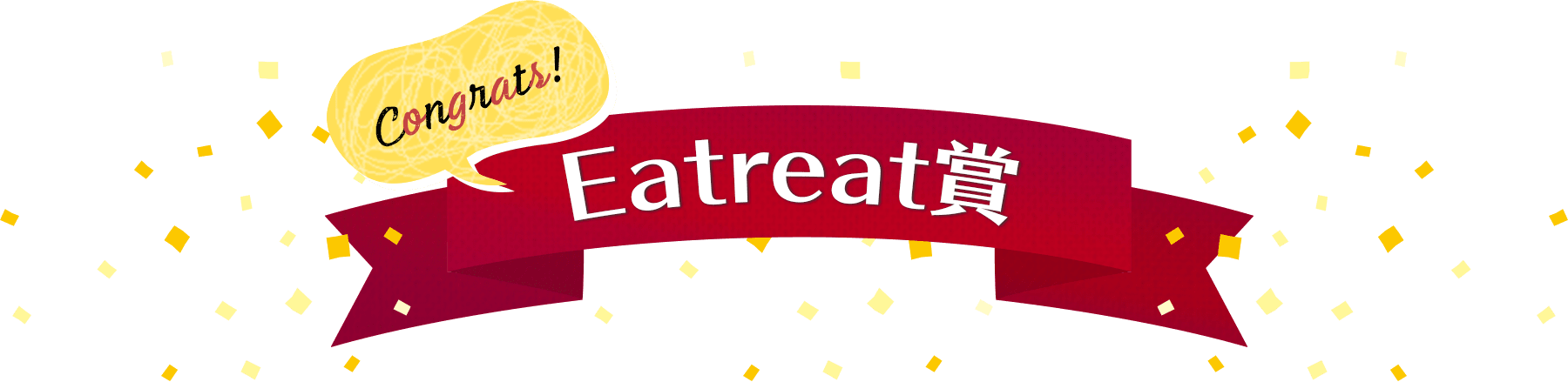 Eatreat賞