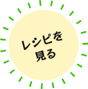 カゴメ,Eatreat,イートリート,業務用,料理コンテスト,管理栄養士,栄養士,給食,レシピ,メニュー,栄養士養成校,養成校,栄養学生,トマト,トマトソース,ダイストマトソース,定番,豆料理,プロ向け,業務用