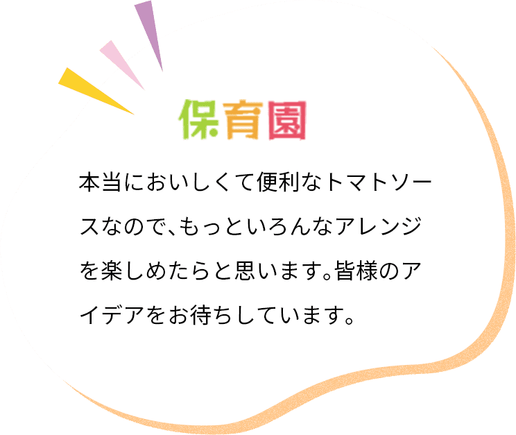 カゴメ,Eatreat,イートリート,業務用,料理コンテスト,管理栄養士,栄養士,給食,レシピ,メニュー,栄養士養成校,養成校,栄養学生,トマト,トマトソース,ダイストマトソース,定番,豆料理,プロ向け,業務用