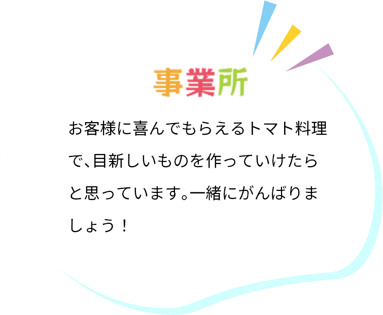 カゴメ,Eatreat,イートリート,業務用,料理コンテスト,管理栄養士,栄養士,給食,レシピ,メニュー,栄養士養成校,養成校,栄養学生,トマト,トマトソース,ダイストマトソース,定番,豆料理,プロ向け,業務用