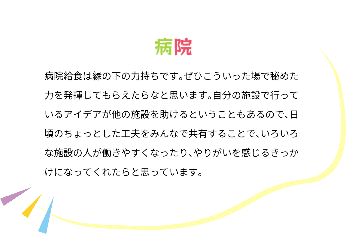 カゴメ,Eatreat,イートリート,業務用,料理コンテスト,管理栄養士,栄養士,給食,レシピ,メニュー,栄養士養成校,養成校,栄養学生,トマト,トマトソース,ダイストマトソース,定番,豆料理,プロ向け,業務用