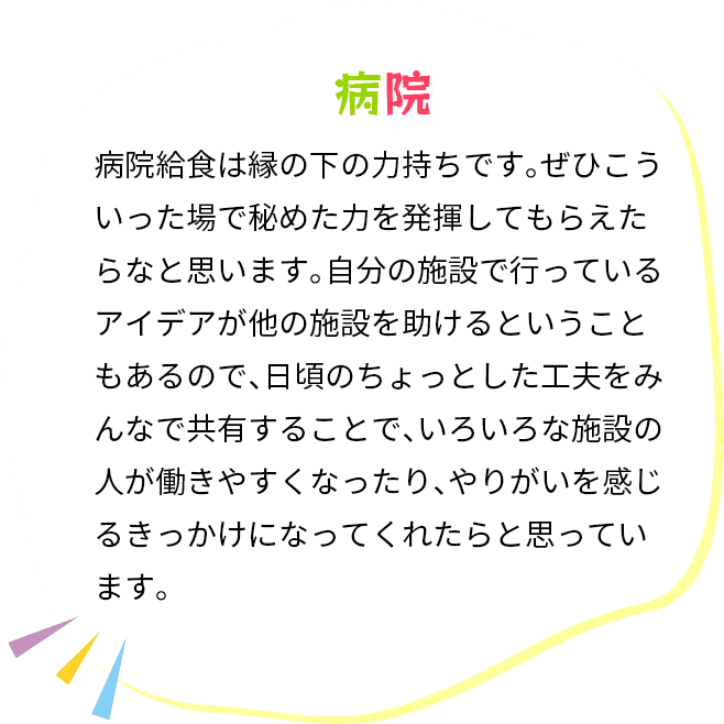 カゴメ,Eatreat,イートリート,業務用,料理コンテスト,管理栄養士,栄養士,給食,レシピ,メニュー,栄養士養成校,養成校,栄養学生,トマト,トマトソース,ダイストマトソース,定番,豆料理,プロ向け,業務用